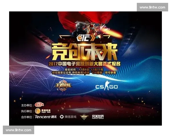 全新电竞比赛平台发布引领数字竞技时代创新与变革